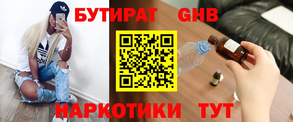 Бутират 99%  БУТИРАТ  Киреевск  Вход с VPN 