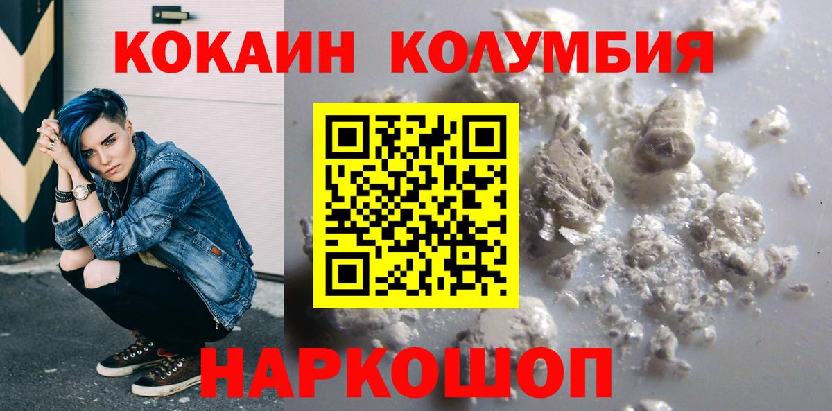 Киреевск  COCAIN  Вход с VPN  Кокаин Колумбийский 