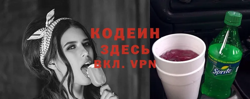 Кодеин Purple Drank  Киреевск 