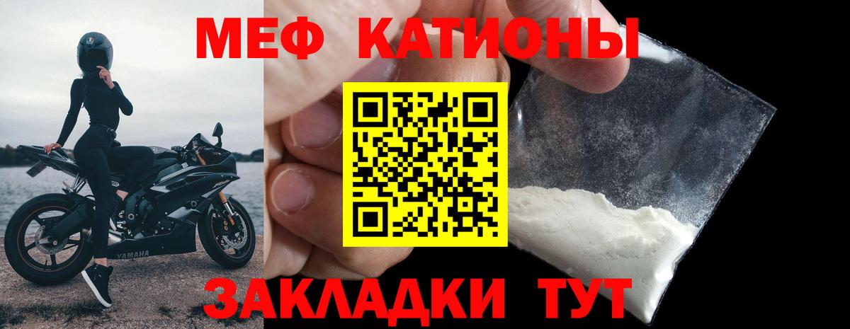 Меф мяу мяу мука Киреевск