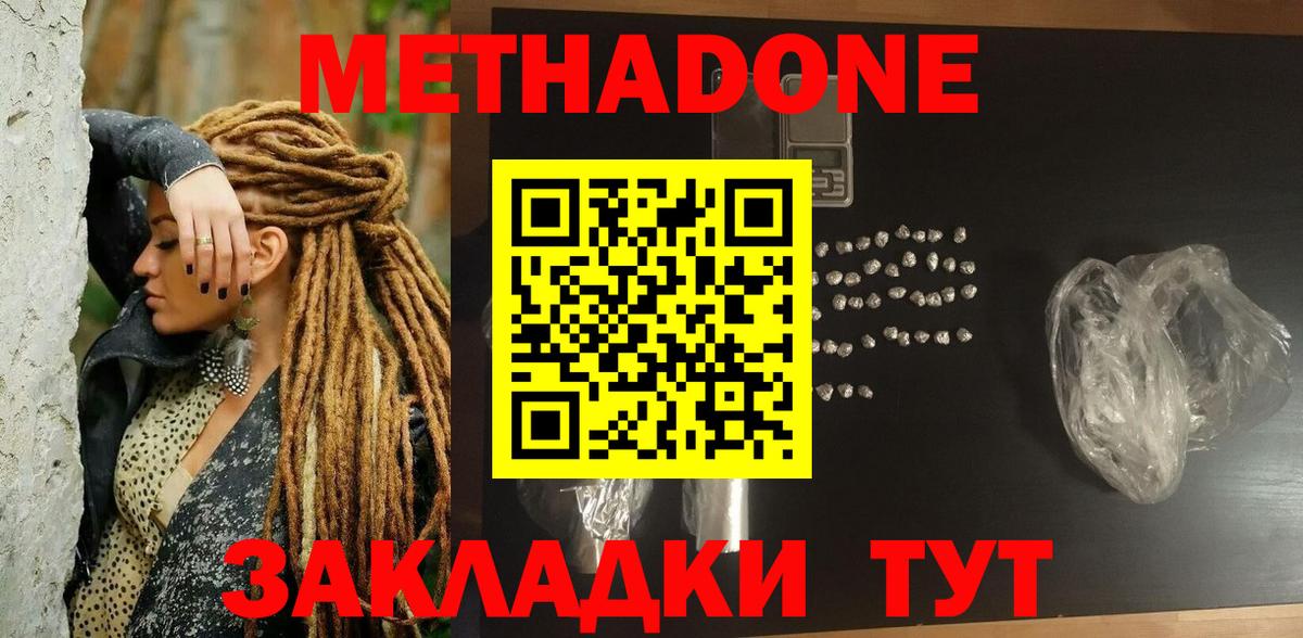 Киреевск  МЕТАДОН мёд  Вход с VPN  Метадон белоснежный 