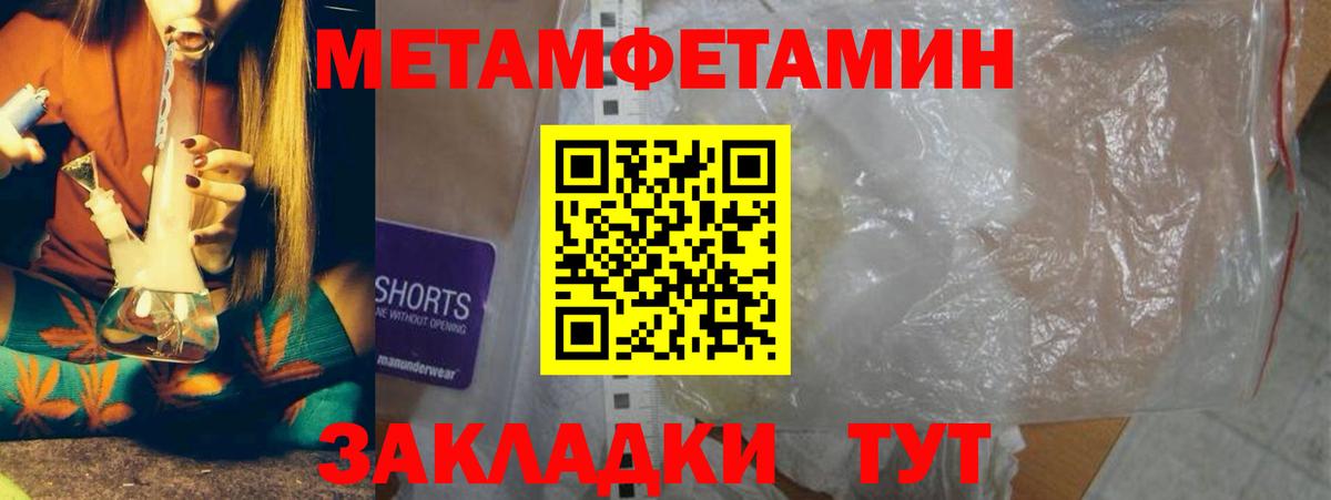 Первитин  МЕТАМФЕТАМИН Methamphetamine  МЕТАМФЕТАМИН Methamphetamine  Вход с VPN  Киреевск 